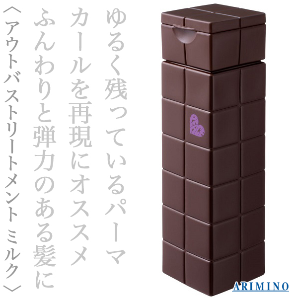 アリミノ ピース カールミルク 200ml
