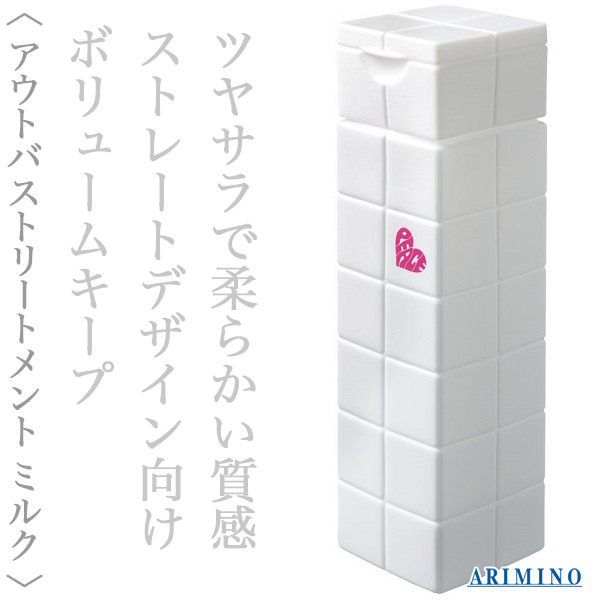 アリミノ ピース グロスミルク 200ml