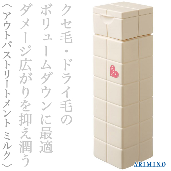アリミノ ピース モイストミルク 200ml