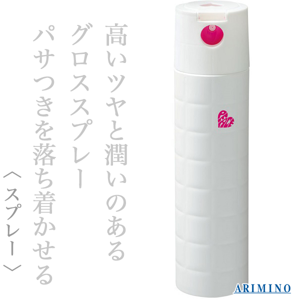 アリミノ ピース グロススプレー 200ml
