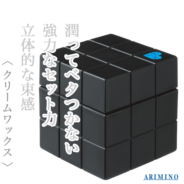 アリミノ ピース フリーズ キープワックス 80g