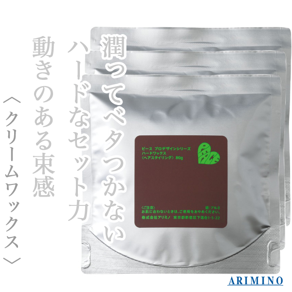 アリミノ ピース ハードワックス 80g×3袋