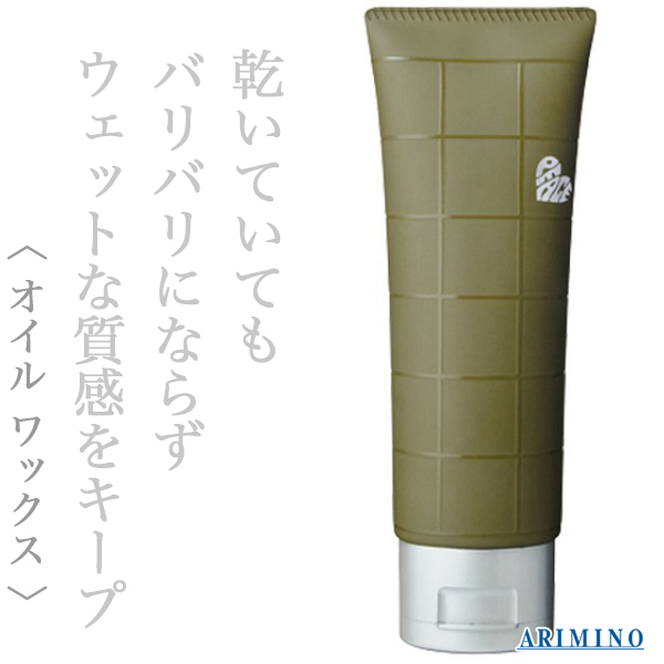 アリミノ ピース ウェットオイル ワックス 100g