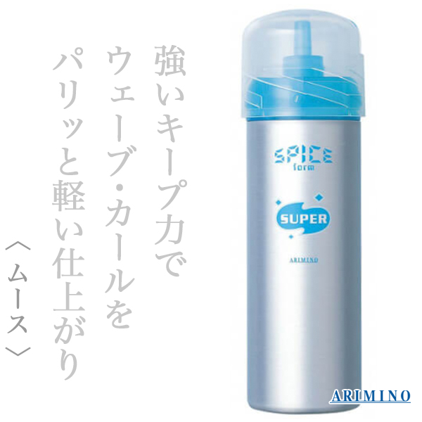 アリミノ スパイス フォームスーパー160g