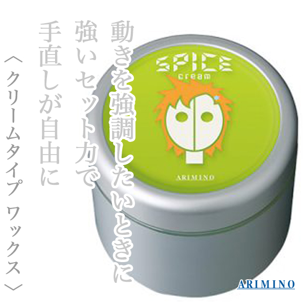 アリミノ スパイスシスターズ ハードワックス100g