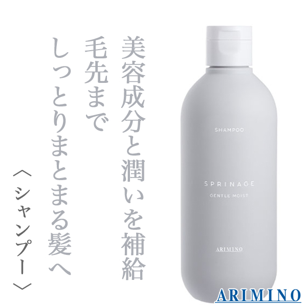 スプリナージュ シャンプー ジェントルモイスト 280ml