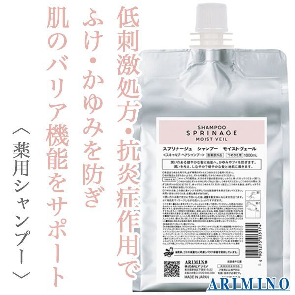 スプリナージュ シャンプー モイストヴェール 680ml