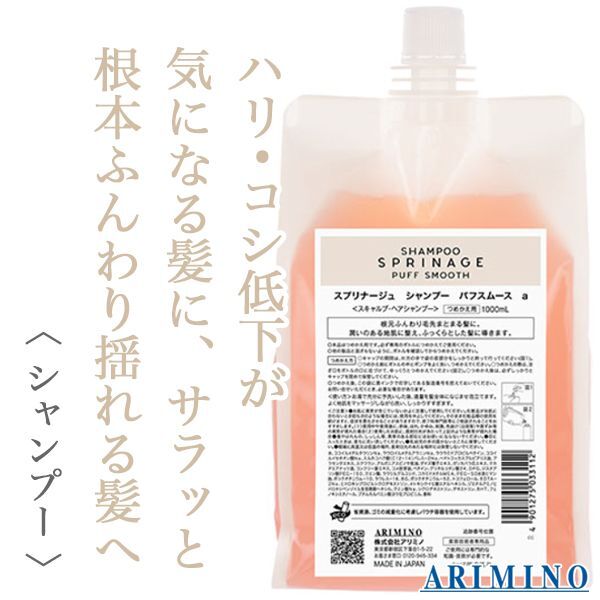 スプリナージュ シャンプー パフスムース 1000ml