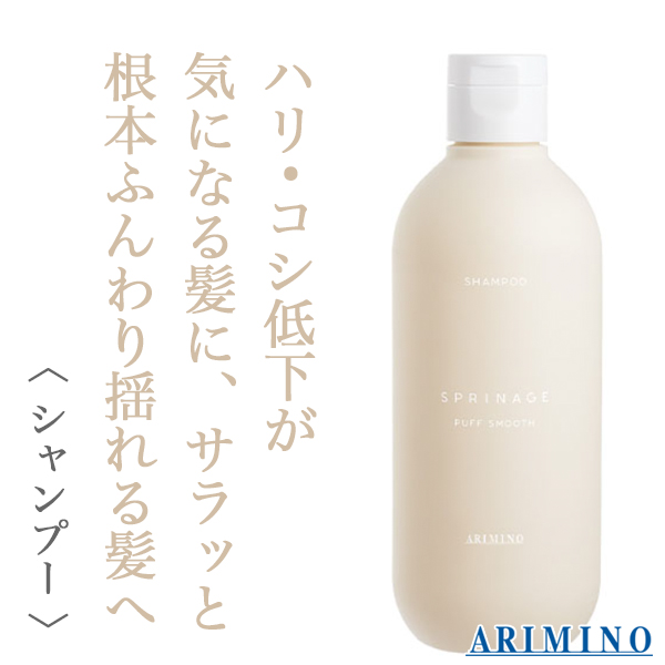 スプリナージュ シャンプー パフスムース 280ml