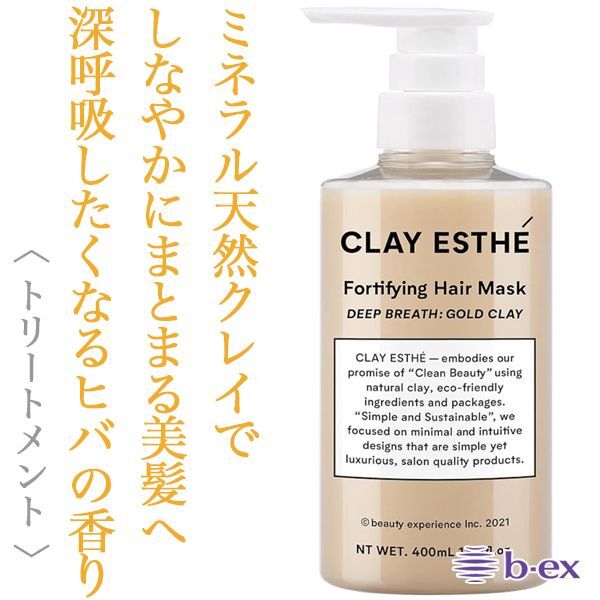 ビーエックス クレイエステ ヘアマスク ゴールドクレイ 400ml