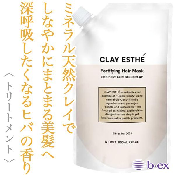 ビーエックス クレイエステ ヘアマスク ゴールドクレイ 800ml