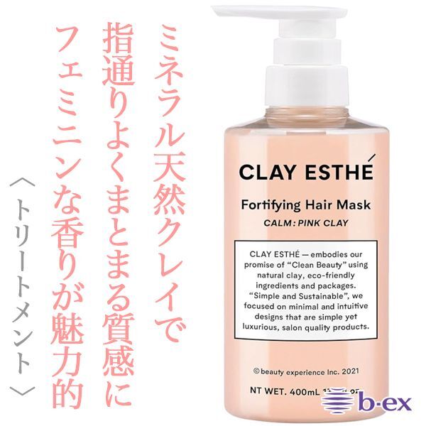 ビーエックス クレイエステ ヘアマスク ピンククレイ 400ml