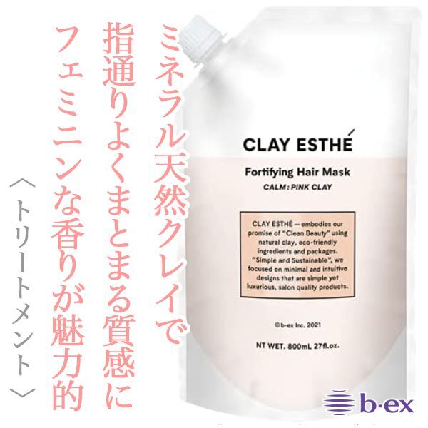 ビーエックス クレイエステ ヘアマスク ピンククレイ 800ml