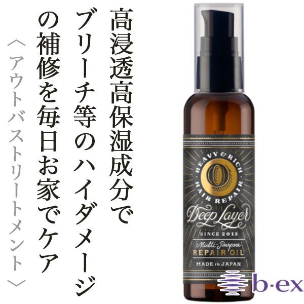 ビーエックス ディープレイヤー リペアオイル 100ml