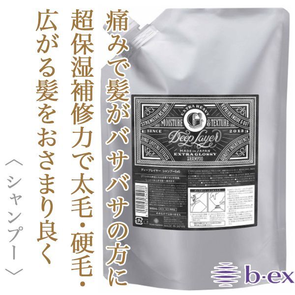 ビーエックス ディープレイヤー シャンプー ExG 750ml