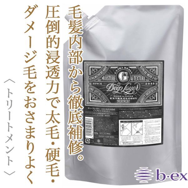 ビーエックス ディープレイヤー トリートメント ExG 750g