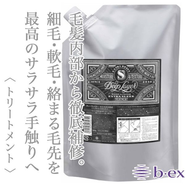 ビーエックス ディープレイヤー トリートメント ExS 750g