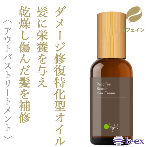 ビーエックス オーライト ヘアオイルRCF 100ml