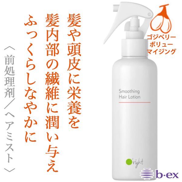 ビーエックス オーライト スムーシング ヘアローション 180ml