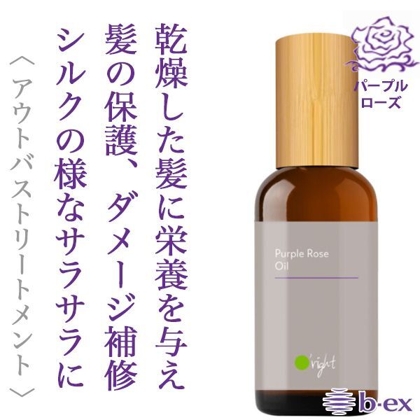 ビーエックス オーライト ヘアオイルPR 100ml