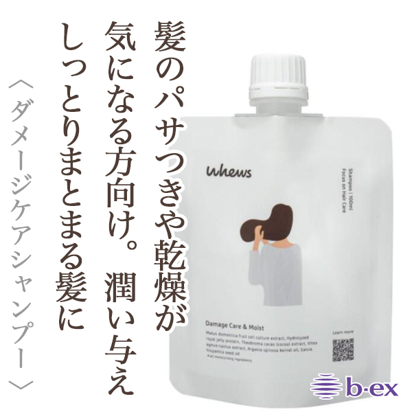 ビーエックス フューズ ダメージケア＆モイスト シャンプー 100ml