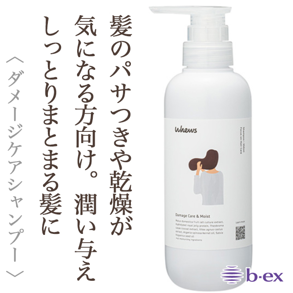 ビーエックス フューズ ダメージケア＆モイスト シャンプー 350ml