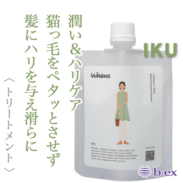 ビーエックス フューズ イク トリートメント 100ml