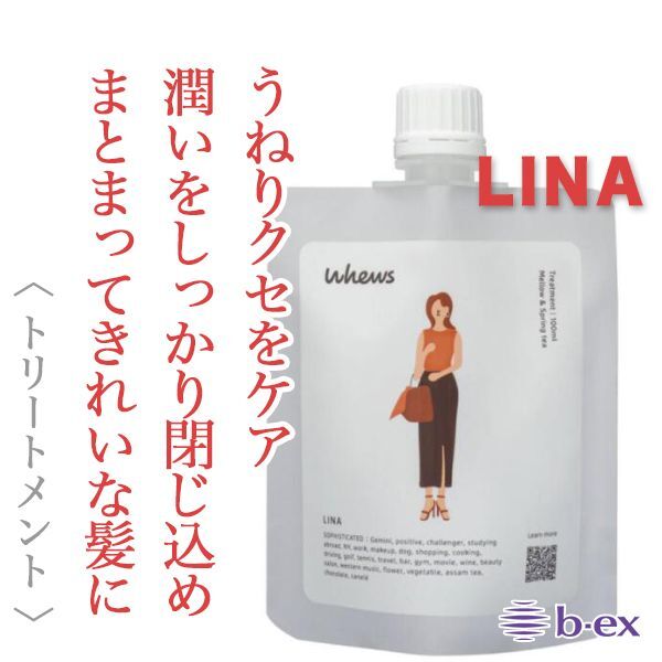 ビーエックス フューズ リナ トリートメント 100ml