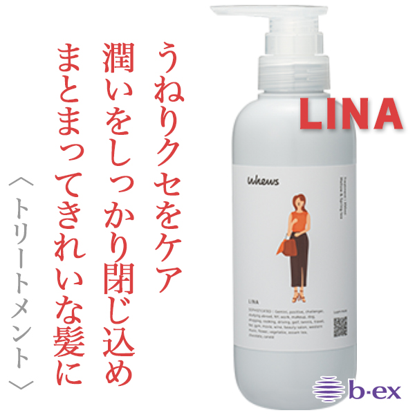 ビーエックス フューズ リナ トリートメント 350ml