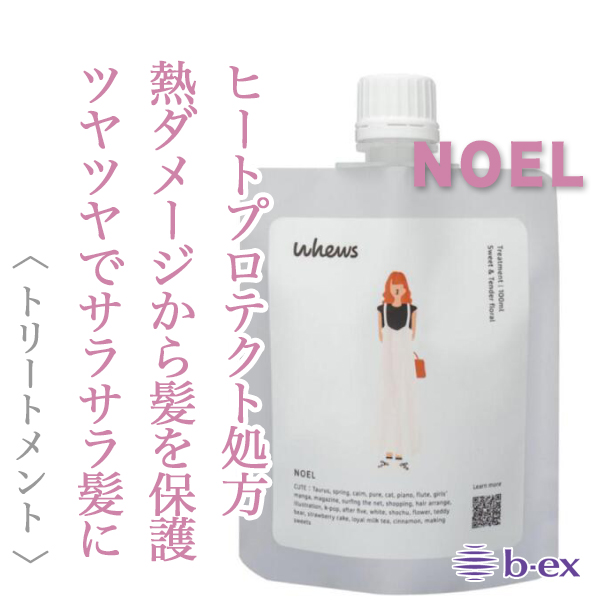 ビーエックス フューズ ノエル トリートメント 100ml