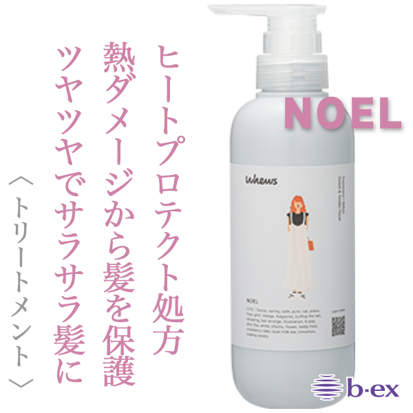 ビーエックス フューズ ノエル トリートメント 350ml