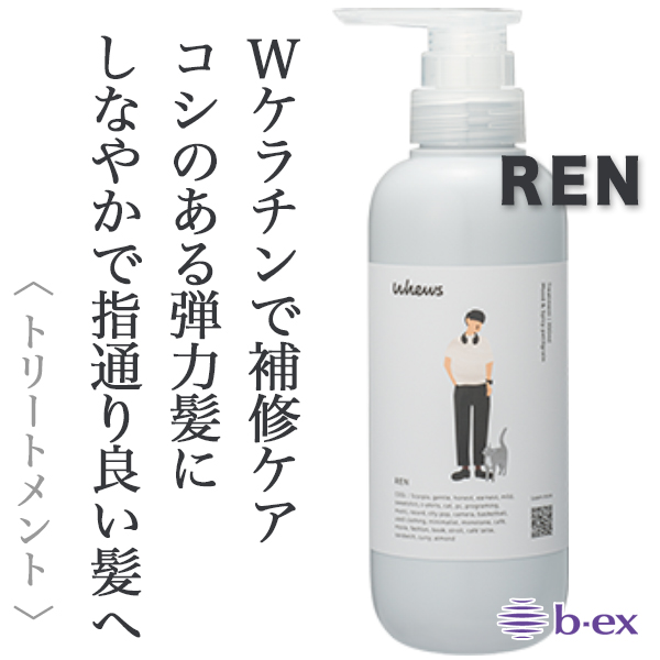 ビーエックス フューズ レン トリートメント 350ml