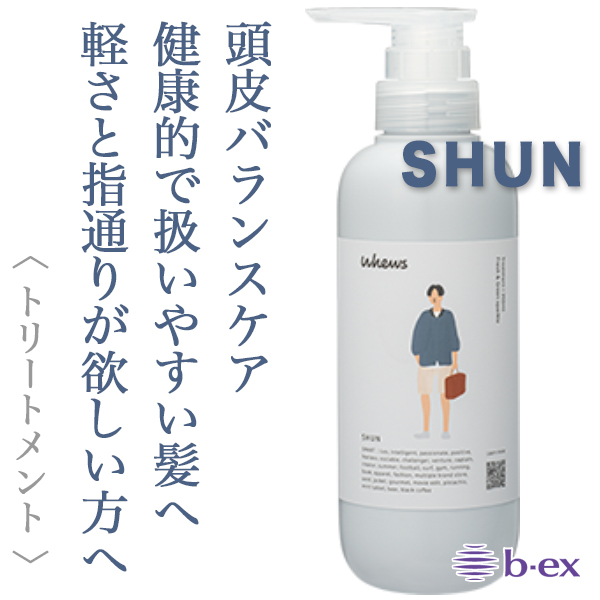 ビーエックス フューズ シュン トリートメント 350ml