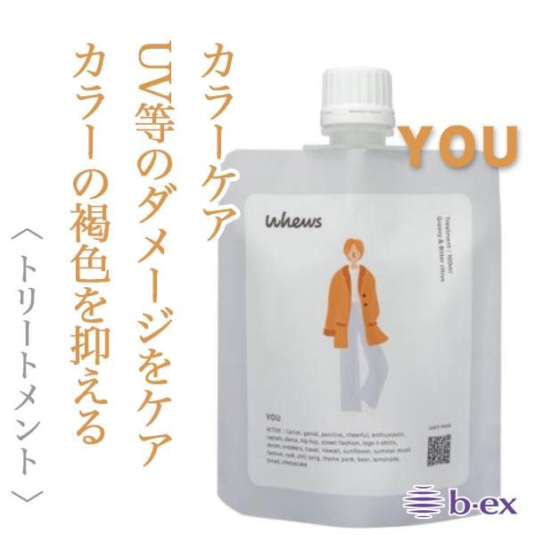 ビーエックス フューズ ユウ トリートメント 100ml