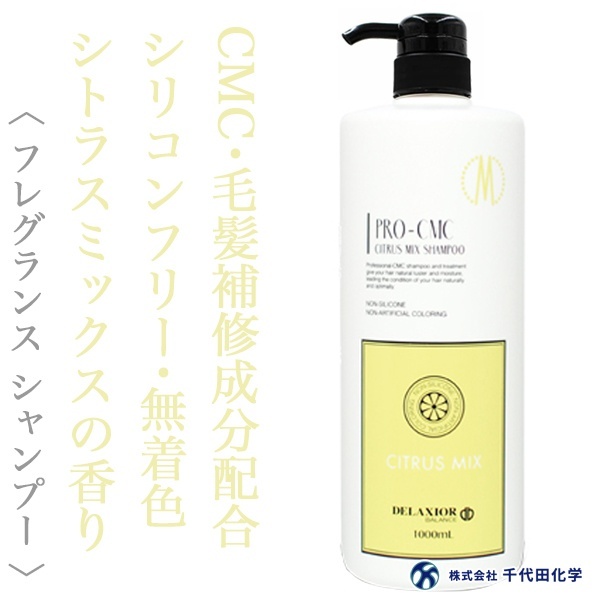 千代田化学 デラクシオ プロCMC シトラスミックス シャンプー 1000ml