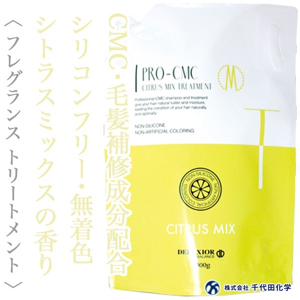 千代田化学 デラクシオ プロCMC シトラスミックス トリートメント 3000g
