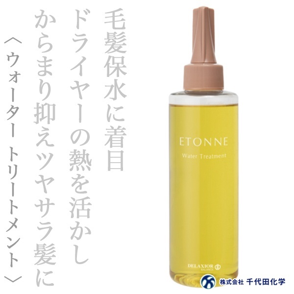 千代田化学 デラクシオ エトネ ウォータートリートメント 200ml