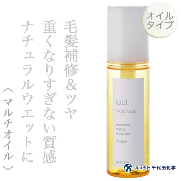 千代田化学 デラクシオ イプル サボタージュ マルチオイル 100ml