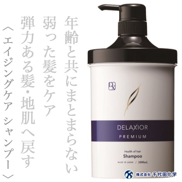 千代田化学 デラクシオ プレミアム シャンプー 1000ml