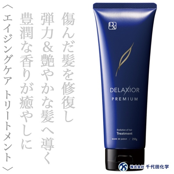 千代田化学 デラクシオ プレミアム トリートメント 250g