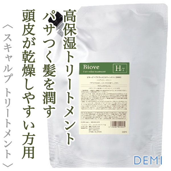 デミ ビオーブ スキャルプ リラックス トリートメント 2000g