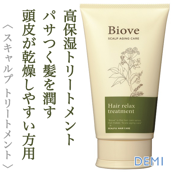 デミ ビオーブ ヘアリラックス トリートメント 240g