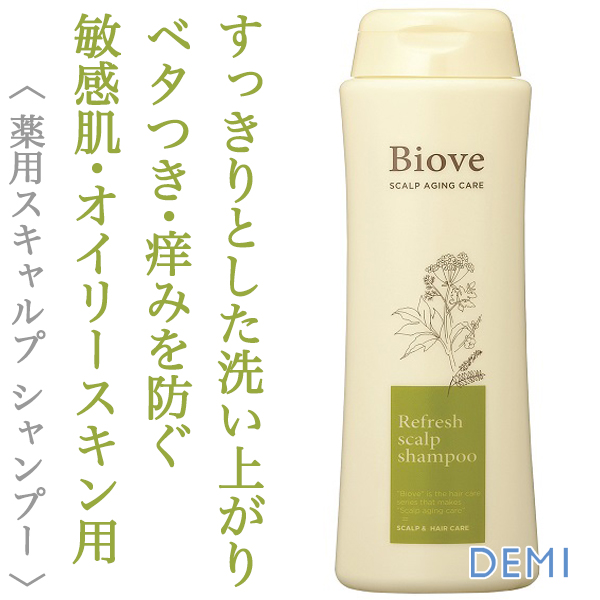 デミ ビオーブ リフレッシュ スキャルプ シャンプー 250ml