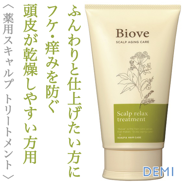 デミ ビオーブ スキャルプ リラックス トリートメント 240g