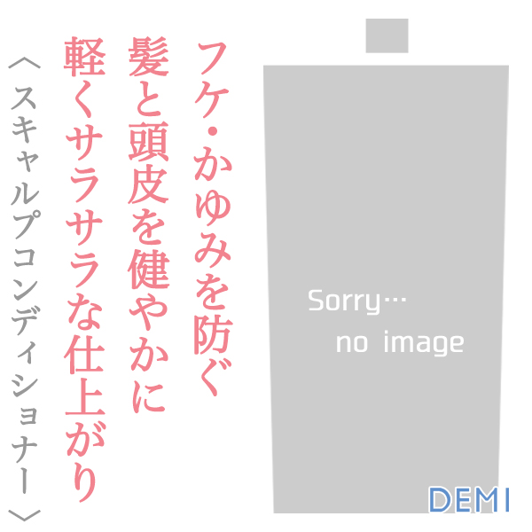 デミ エクリナール スキャルプコンディショナー 450ml