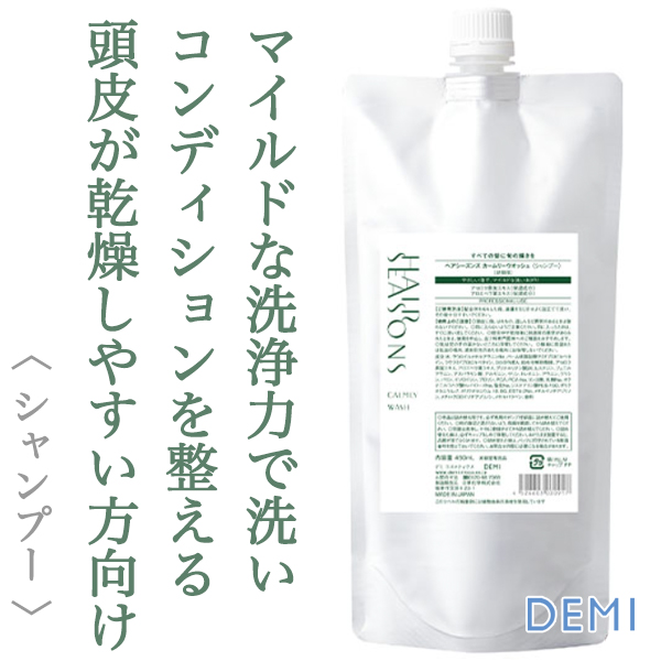 デミ ヘアシーズンズ カームリーウォッシュ シャンプー 450ml