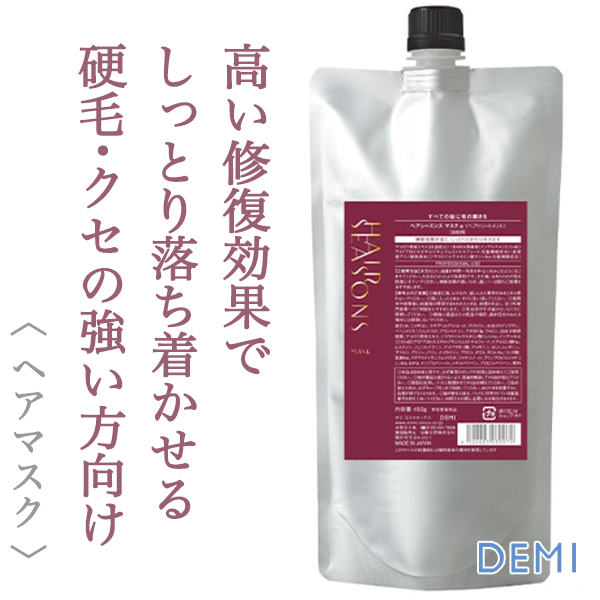 デミ ヘアシーズンズ マスク 450g