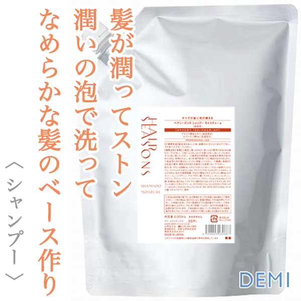 デミ ヘアシーズンズ モイスチャー シャンプー 2000ml