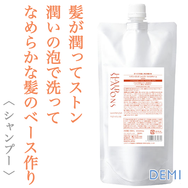 デミ ヘアシーズンズ モイスチャー シャンプー 450ml