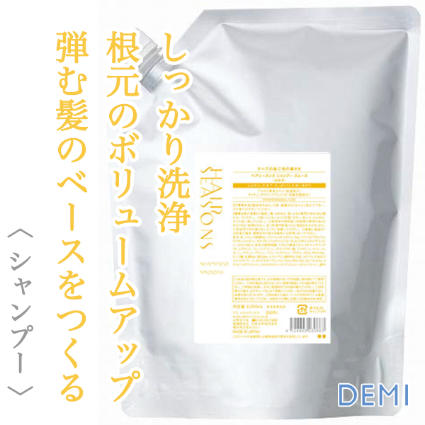 デミ ヘアシーズンズ スムース シャンプー 2000ml